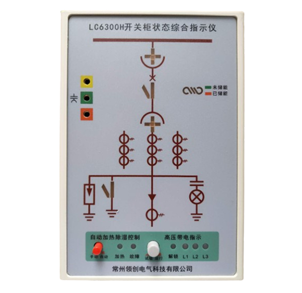 LC6300H開關(guān)柜狀態(tài)綜合指示儀(帶核相功能)