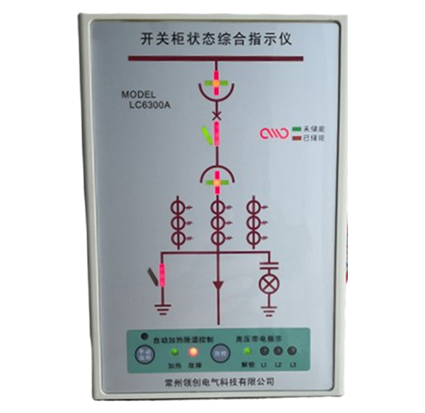 LC6300A開關(guān)柜狀態(tài)綜合指示儀